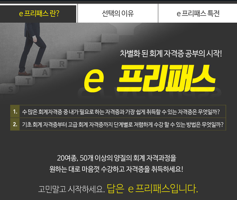 e-freepass 안내