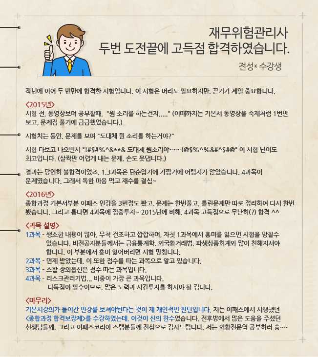 CFA 레벨1 직장인 합격수기