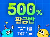 500% 환급