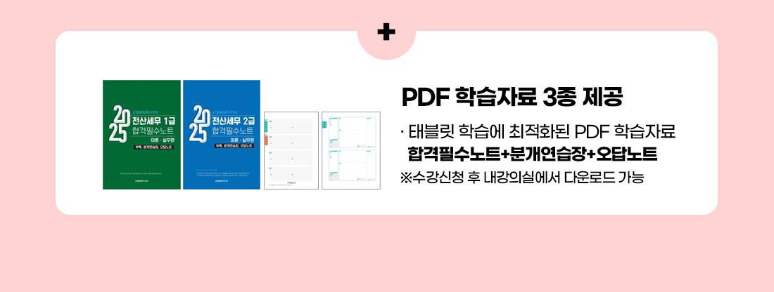 전산세무회계 얼리버드