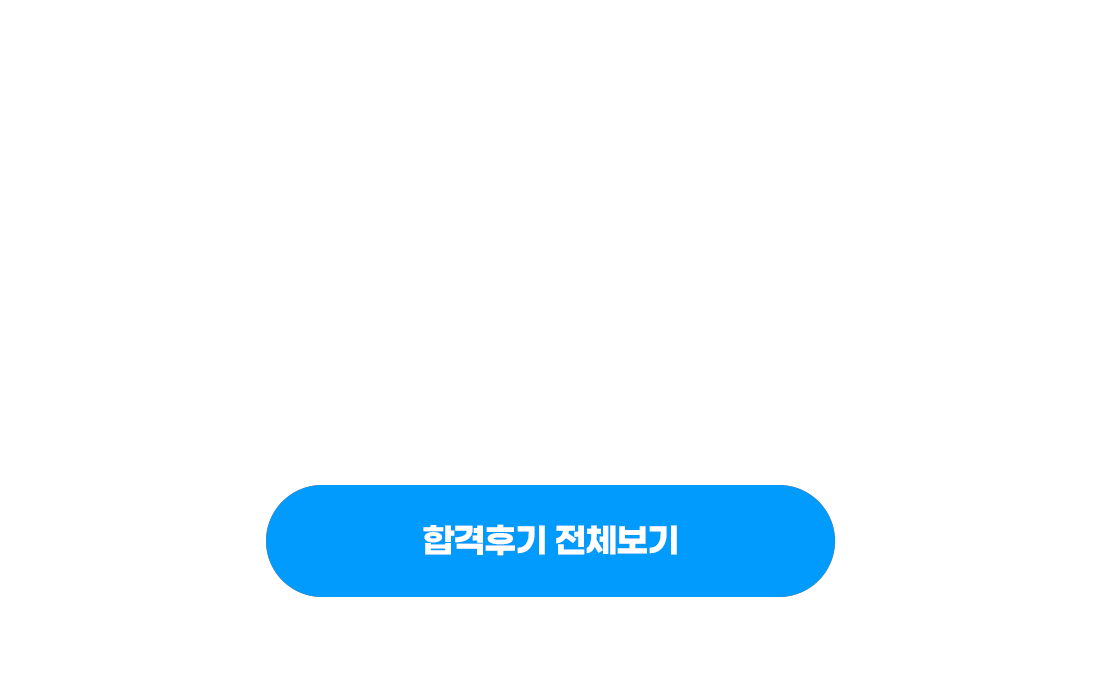 합격영상