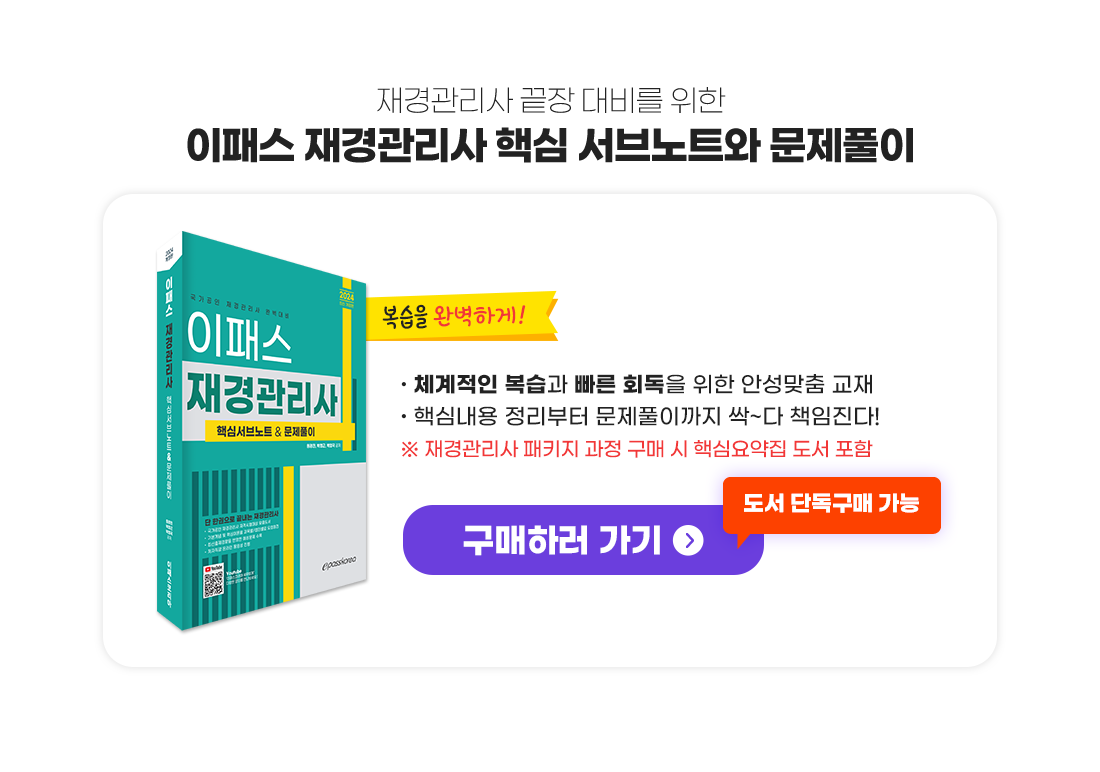 재경관리사/회계관리 1,2급