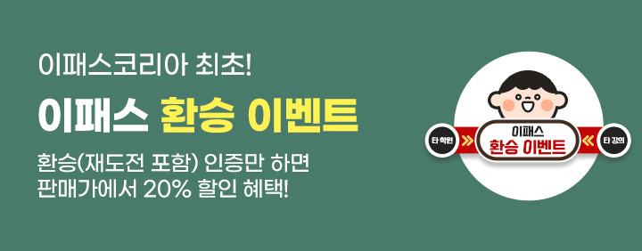 국내금융&은행 재도전 or 환승 인증만 하면 20% 추가할인! 이미지