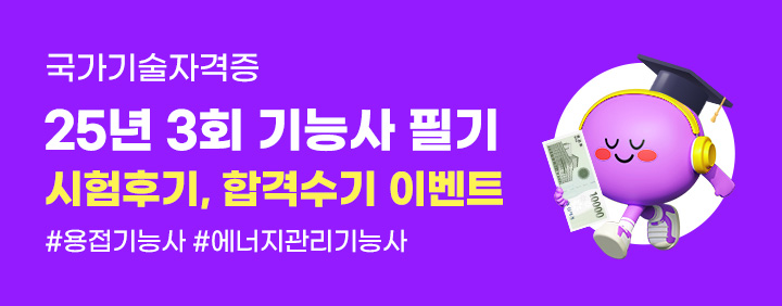 💐3회 기능사 필기 시험후기, 합격수기 이벤트(🎁이마트상품권) 이미지