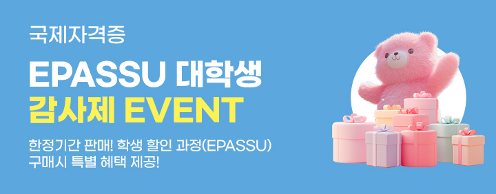 🥳2025년 국제자격증 대학생 감사제🥳 이미지