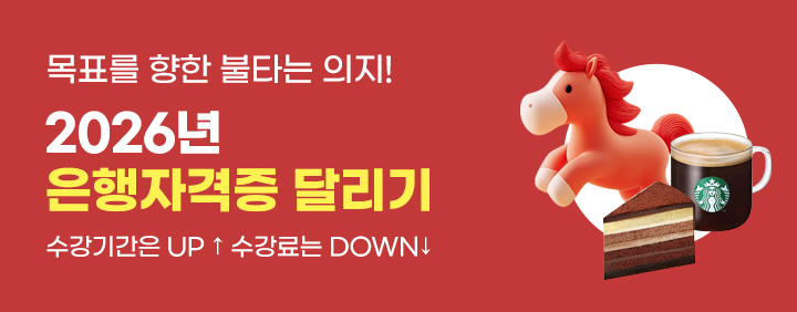 💗2026 은행자격증 달리기 이벤트💗 이미지