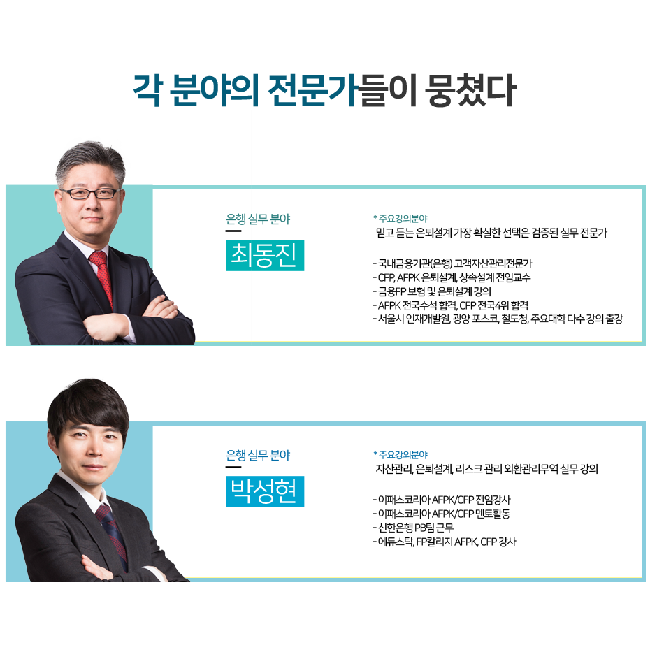 각 분야의 전문가들이 뭉쳤다