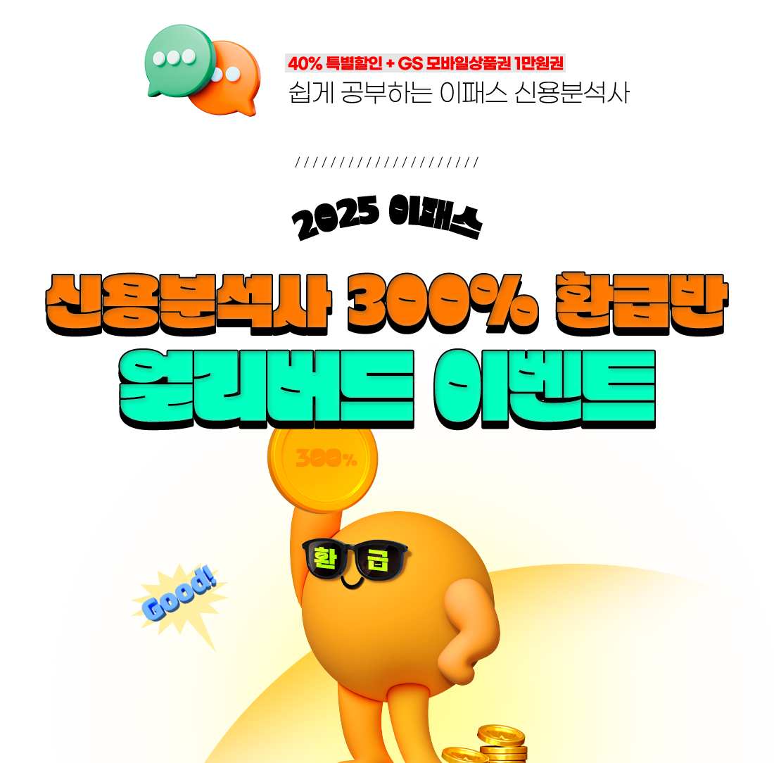 이패스 신용분석