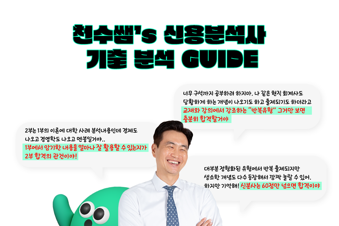 이패스 신용분석사