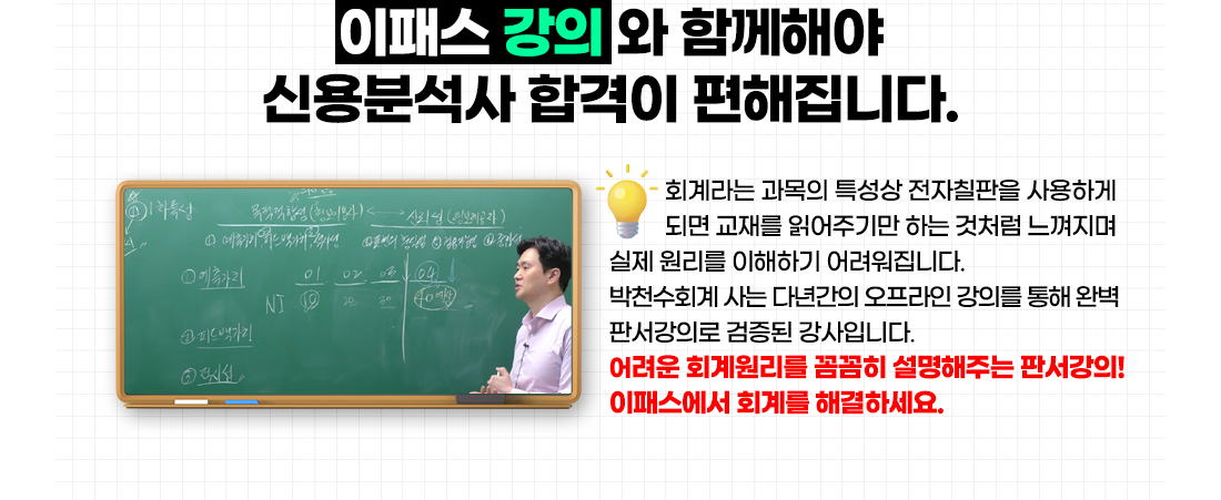 이패스 신용분석사