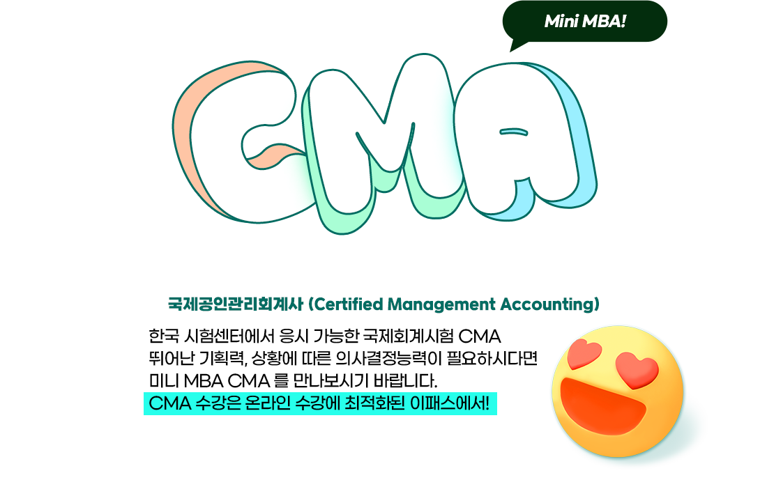 국제공인관리회계사 CMA