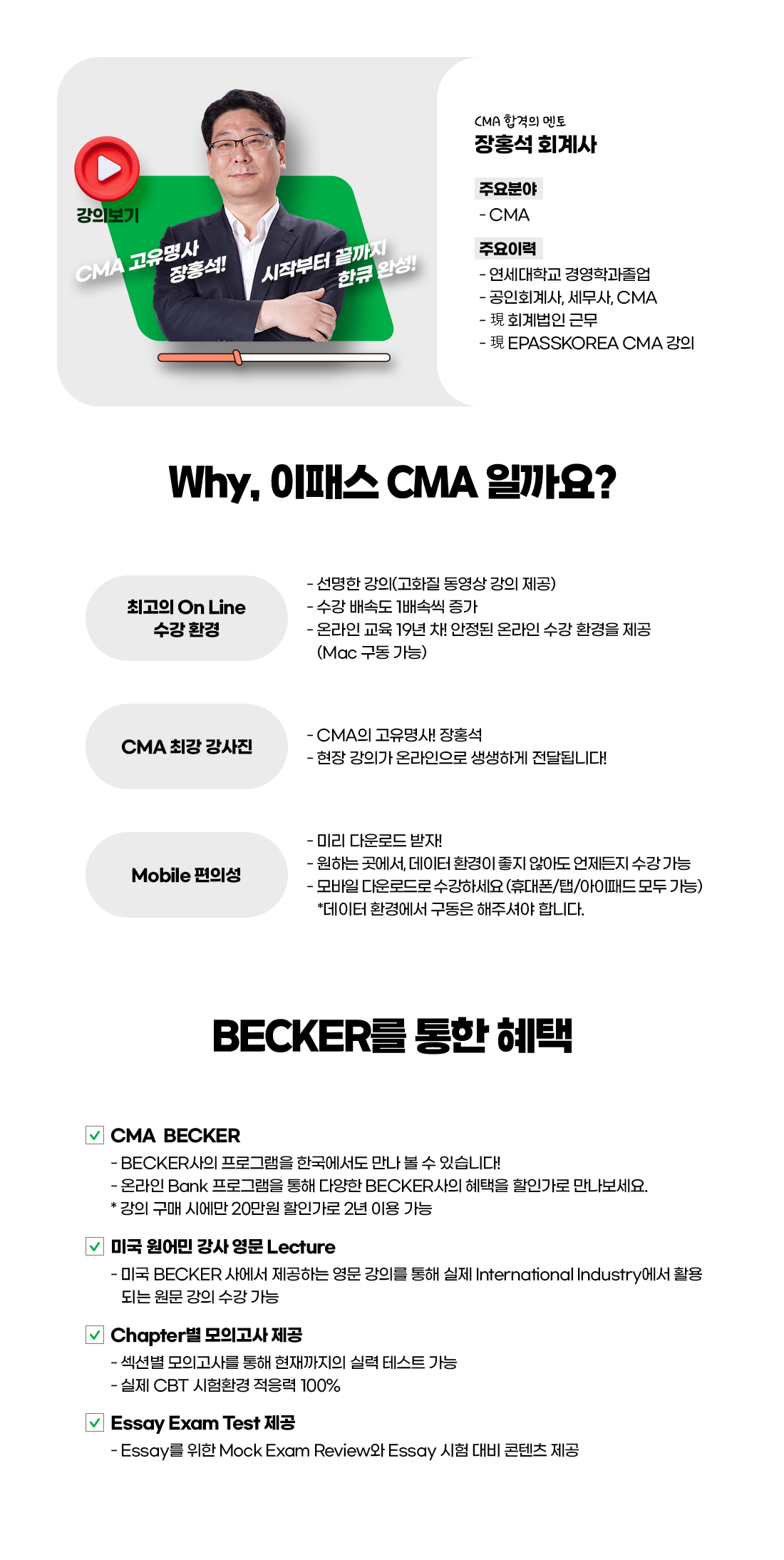 국제공인관리회계사 CMA