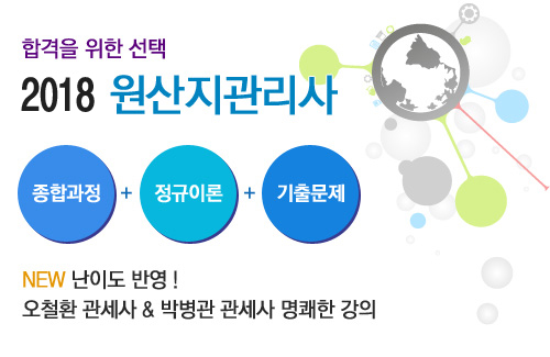 합격을 위한 선택 2016 원산지관리사 종합과정+정규이론+기출문제