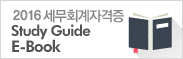 세무회계자격증 study guide